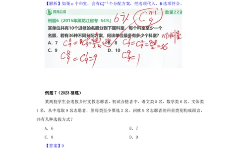 四海25下半年-数量第十六讲随堂笔记_2026考公资料_（01）花生十三_01系统班（2026版）花生十三旗舰班（行测+申论）_数量关系_随堂笔记