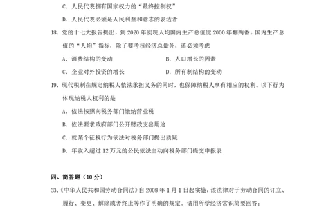 2008年高考政治试卷（上海）（空白卷）_政治历年高考真题_新&middot;PDF版2008-2025&middot;高考政治真题_政治（按省份分类）2008-2025_2008-2017&middot;（上海）政治高考真题