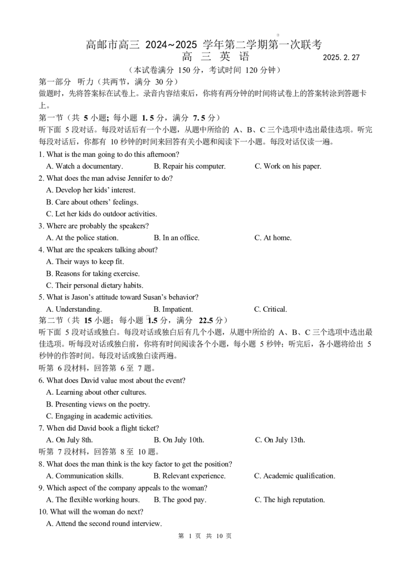 高邮市高三第一次联考英语_2025年3月_250302江苏省高邮市2024&mdash;2025学年高三上学期第一次联考_江苏省高邮市2024-2025学年高三下学期第一次联考英语试题