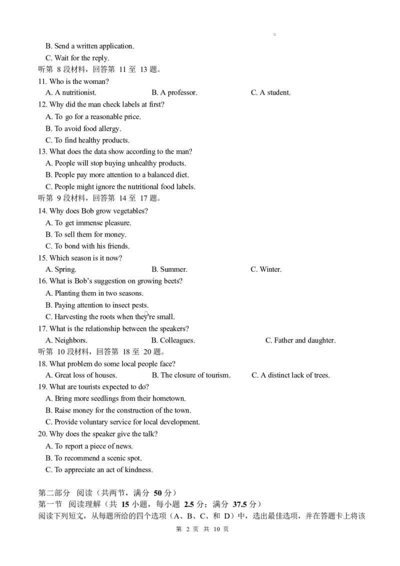 高邮市高三第一次联考英语_2025年3月_250302江苏省高邮市2024&mdash;2025学年高三上学期第一次联考_江苏省高邮市2024-2025学年高三下学期第一次联考英语试题