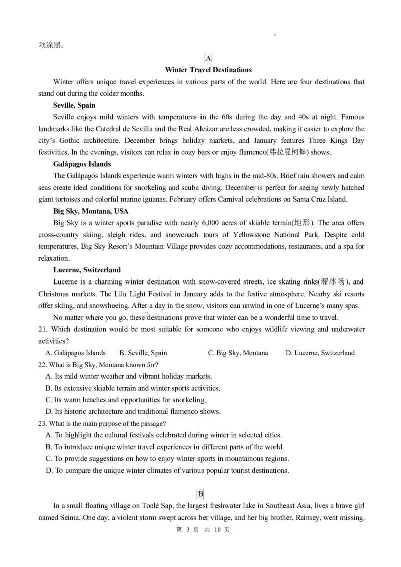高邮市高三第一次联考英语_2025年3月_250302江苏省高邮市2024&mdash;2025学年高三上学期第一次联考_江苏省高邮市2024-2025学年高三下学期第一次联考英语试题