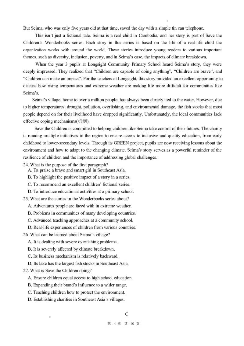 高邮市高三第一次联考英语_2025年3月_250302江苏省高邮市2024&mdash;2025学年高三上学期第一次联考_江苏省高邮市2024-2025学年高三下学期第一次联考英语试题