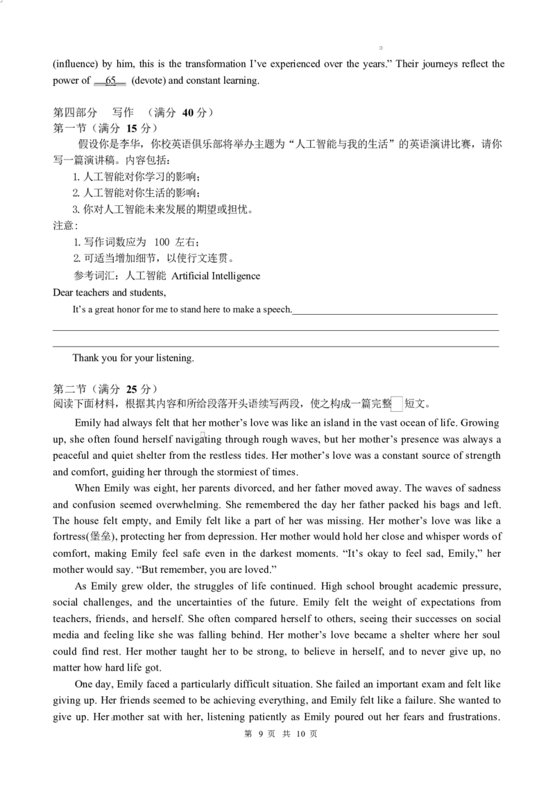高邮市高三第一次联考英语_2025年3月_250302江苏省高邮市2024&mdash;2025学年高三上学期第一次联考_江苏省高邮市2024-2025学年高三下学期第一次联考英语试题