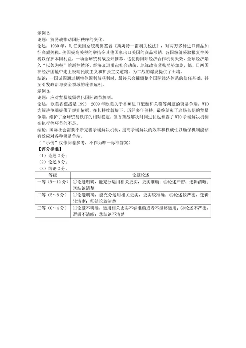 历史安阳高三年级调研考试评分细则_2025年9月_250920河南省天一大联考2026届高三上学期调研考试（全科）_河南省天一大联考2026届高三上学期调研考试历史试卷（含答案）