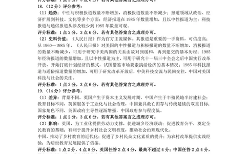 历史安阳高三年级调研考试评分细则_2025年9月_250920河南省天一大联考2026届高三上学期调研考试（全科）_河南省天一大联考2026届高三上学期调研考试历史试卷（含答案）