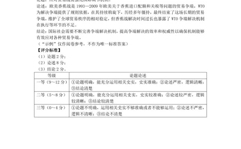 历史安阳高三年级调研考试评分细则_2025年9月_250920河南省天一大联考2026届高三上学期调研考试（全科）_河南省天一大联考2026届高三上学期调研考试历史试卷（含答案）