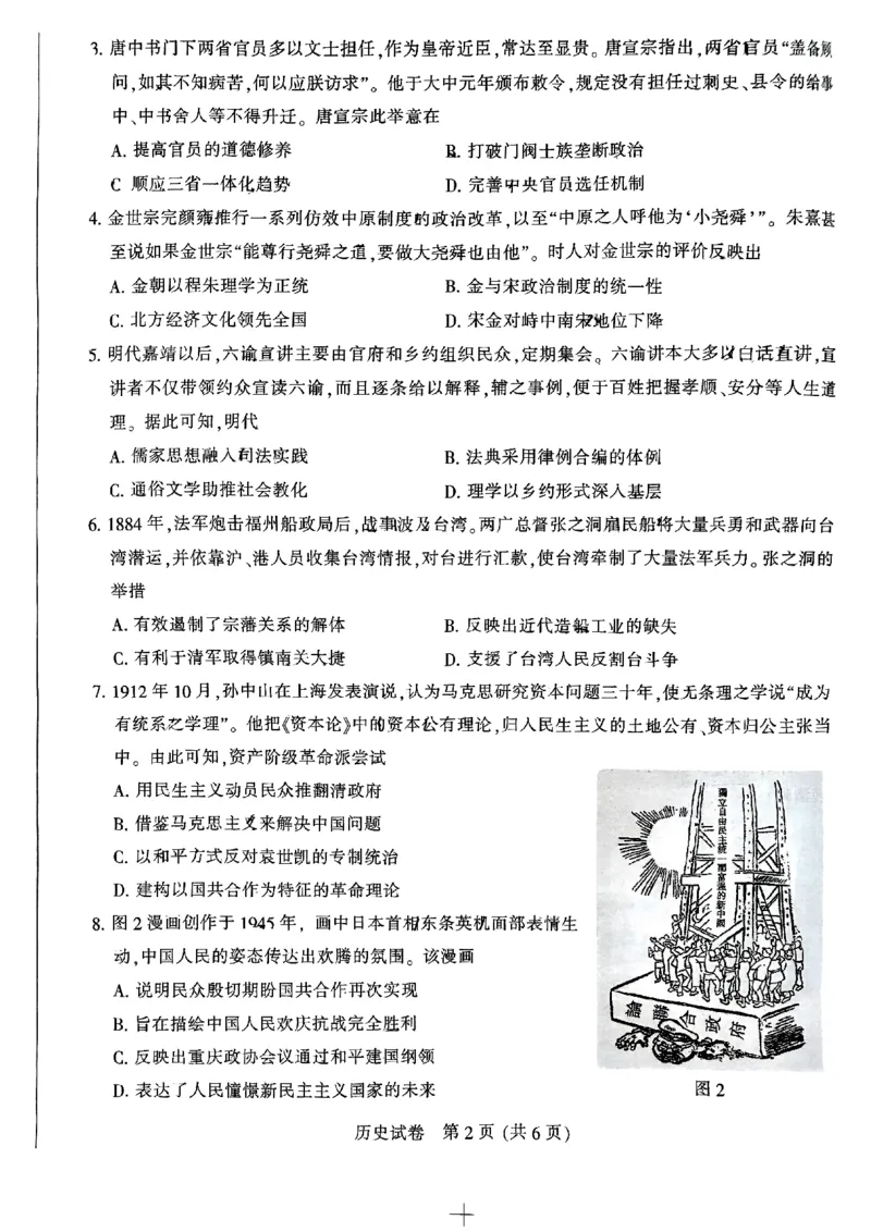 江苏省南通市2024-2025学年高三上学期第一次调研测试历史+答案_2025年1月_250118江苏省南通市2024-2025学年高三上学期一模（南通+泰州+镇江+盐城部分学校）（全科）