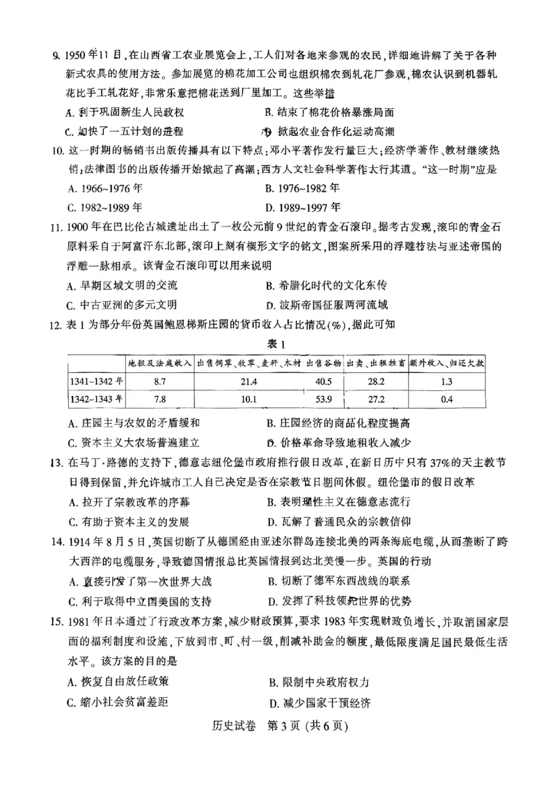 江苏省南通市2024-2025学年高三上学期第一次调研测试历史+答案_2025年1月_250118江苏省南通市2024-2025学年高三上学期一模（南通+泰州+镇江+盐城部分学校）（全科）
