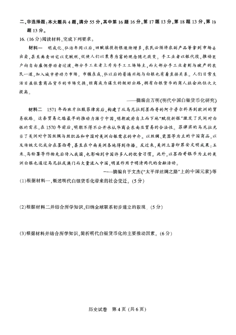 江苏省南通市2024-2025学年高三上学期第一次调研测试历史+答案_2025年1月_250118江苏省南通市2024-2025学年高三上学期一模（南通+泰州+镇江+盐城部分学校）（全科）