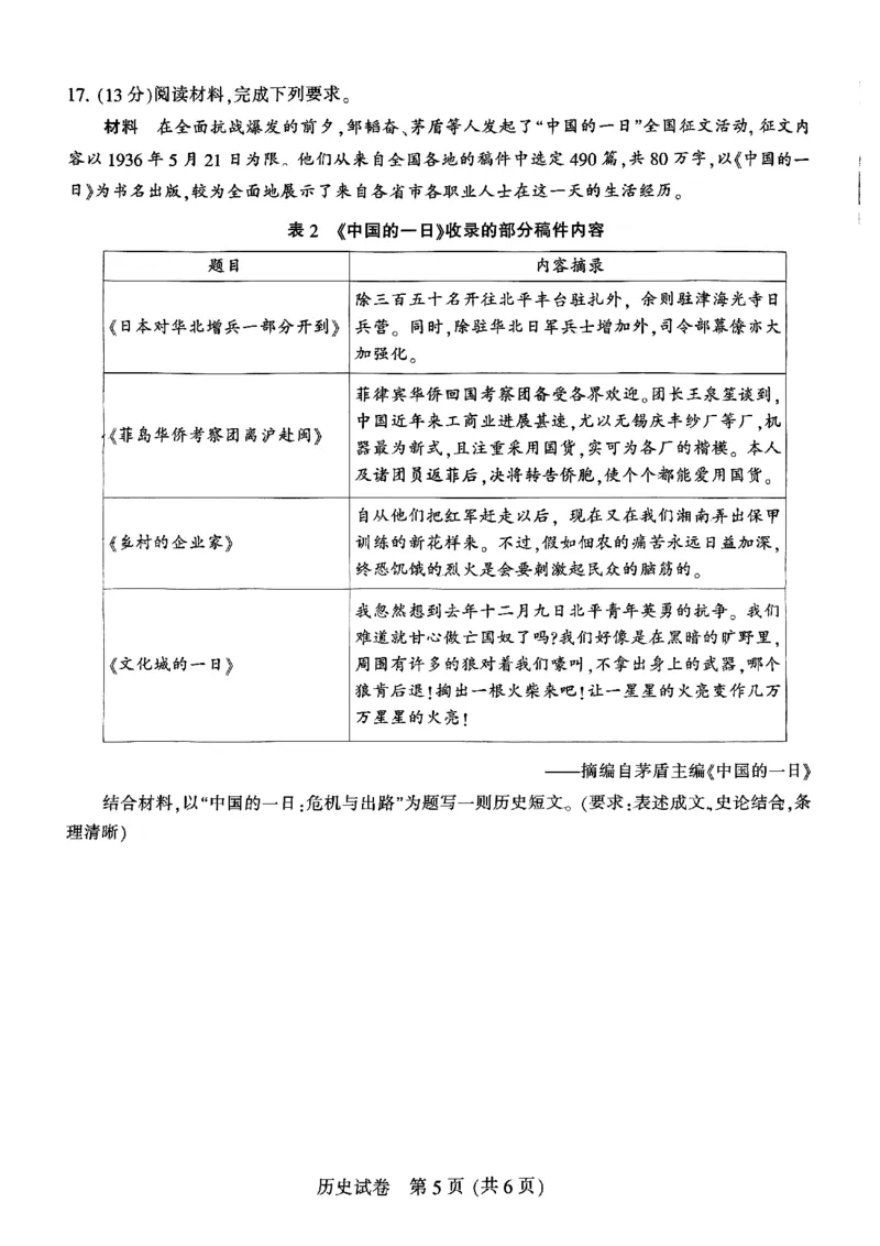 江苏省南通市2024-2025学年高三上学期第一次调研测试历史+答案_2025年1月_250118江苏省南通市2024-2025学年高三上学期一模（南通+泰州+镇江+盐城部分学校）（全科）