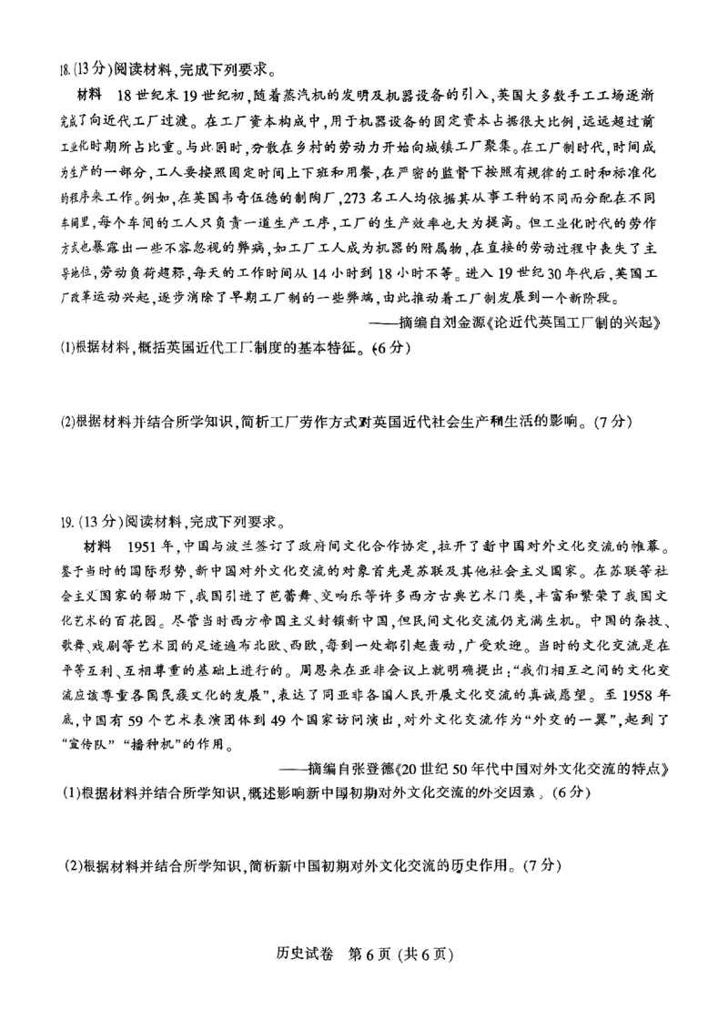 江苏省南通市2024-2025学年高三上学期第一次调研测试历史+答案_2025年1月_250118江苏省南通市2024-2025学年高三上学期一模（南通+泰州+镇江+盐城部分学校）（全科）