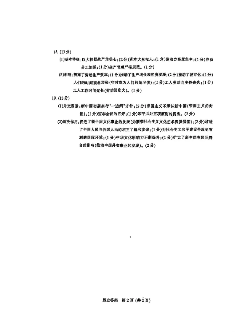 江苏省南通市2024-2025学年高三上学期第一次调研测试历史+答案_2025年1月_250118江苏省南通市2024-2025学年高三上学期一模（南通+泰州+镇江+盐城部分学校）（全科）