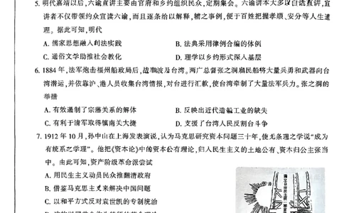 江苏省南通市2024-2025学年高三上学期第一次调研测试历史+答案_2025年1月_250118江苏省南通市2024-2025学年高三上学期一模（南通+泰州+镇江+盐城部分学校）（全科）