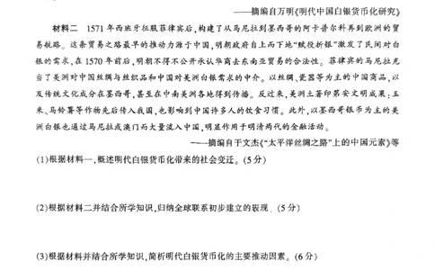江苏省南通市2024-2025学年高三上学期第一次调研测试历史+答案_2025年1月_250118江苏省南通市2024-2025学年高三上学期一模（南通+泰州+镇江+盐城部分学校）（全科）