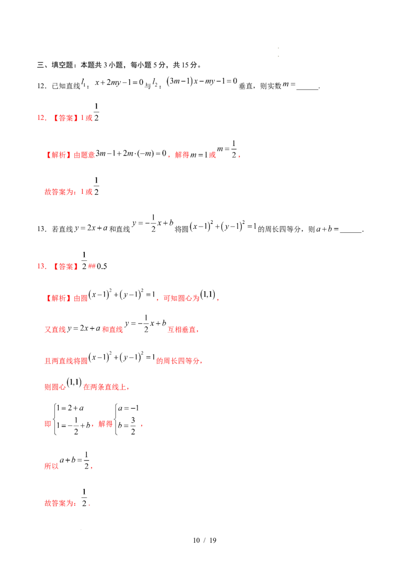 高二数学第一次月考卷01（全解全析）（江苏专用）(1)_1多考区联考_2510052025-2026学年高二数学上学期第一次月考