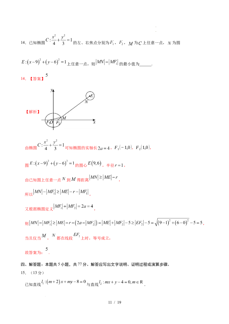 高二数学第一次月考卷01（全解全析）（江苏专用）(1)_1多考区联考_2510052025-2026学年高二数学上学期第一次月考
