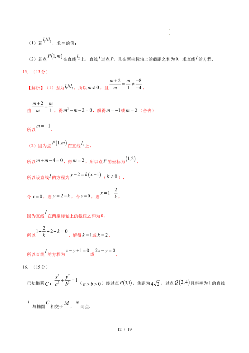 高二数学第一次月考卷01（全解全析）（江苏专用）(1)_1多考区联考_2510052025-2026学年高二数学上学期第一次月考
