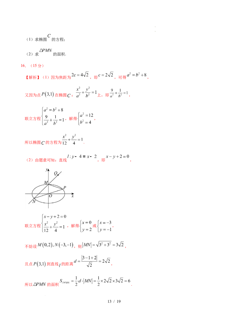 高二数学第一次月考卷01（全解全析）（江苏专用）(1)_1多考区联考_2510052025-2026学年高二数学上学期第一次月考