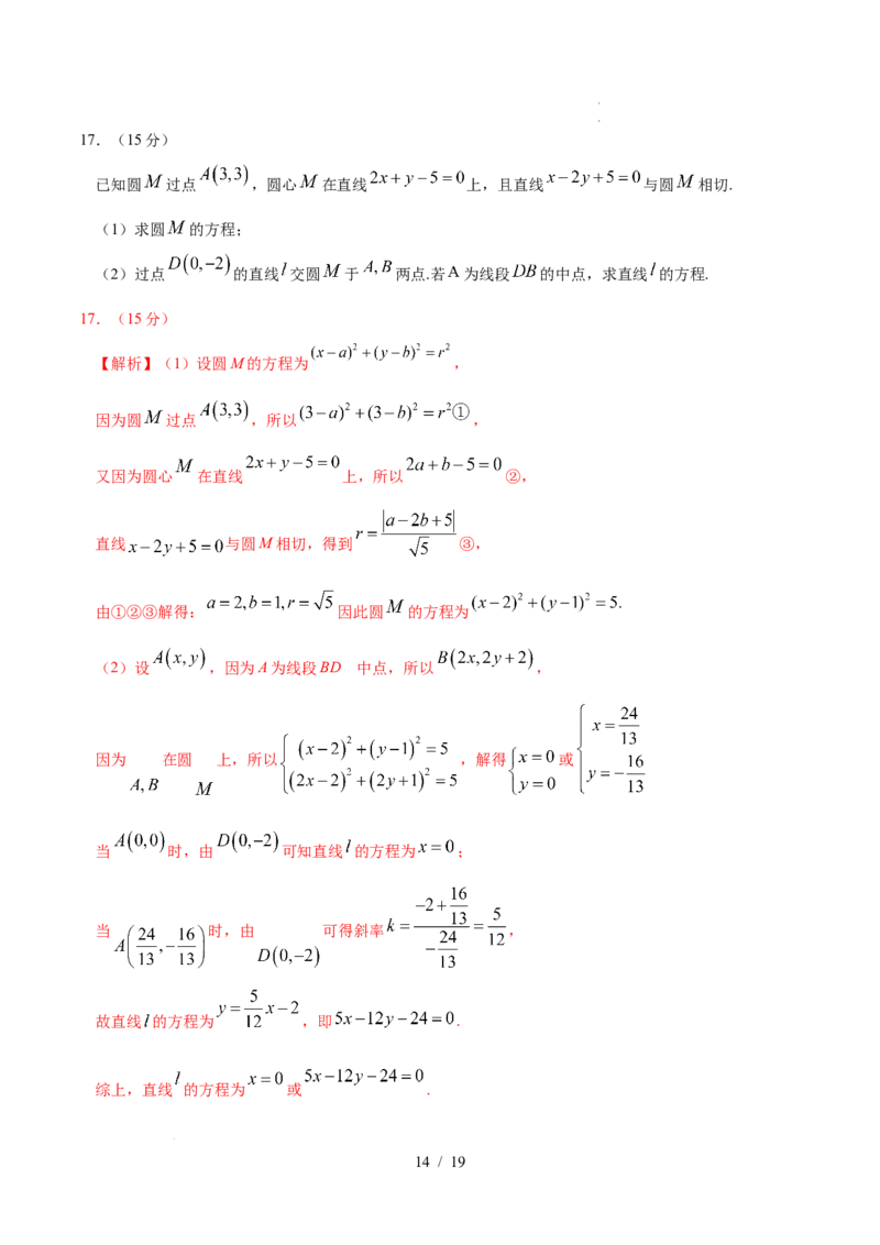 高二数学第一次月考卷01（全解全析）（江苏专用）(1)_1多考区联考_2510052025-2026学年高二数学上学期第一次月考
