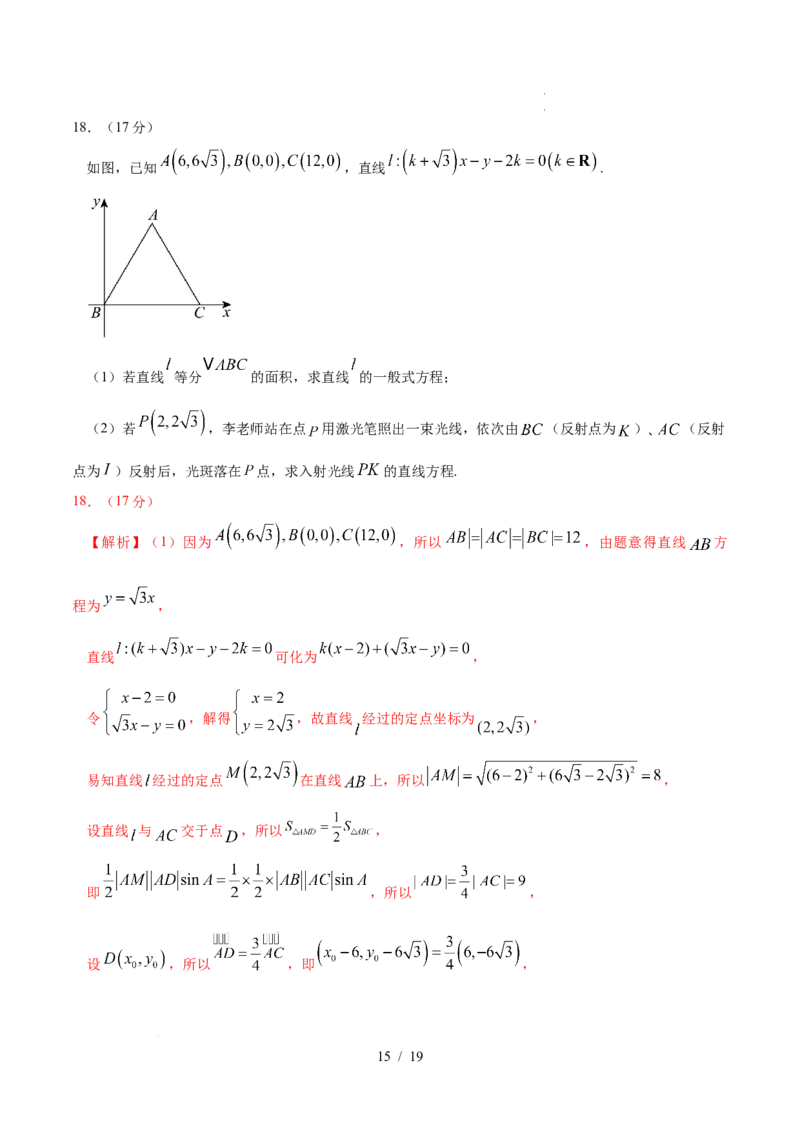 高二数学第一次月考卷01（全解全析）（江苏专用）(1)_1多考区联考_2510052025-2026学年高二数学上学期第一次月考