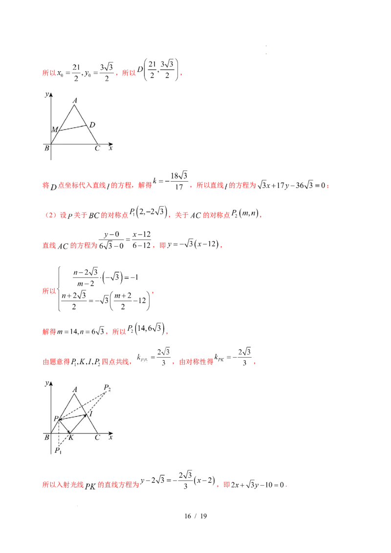高二数学第一次月考卷01（全解全析）（江苏专用）(1)_1多考区联考_2510052025-2026学年高二数学上学期第一次月考