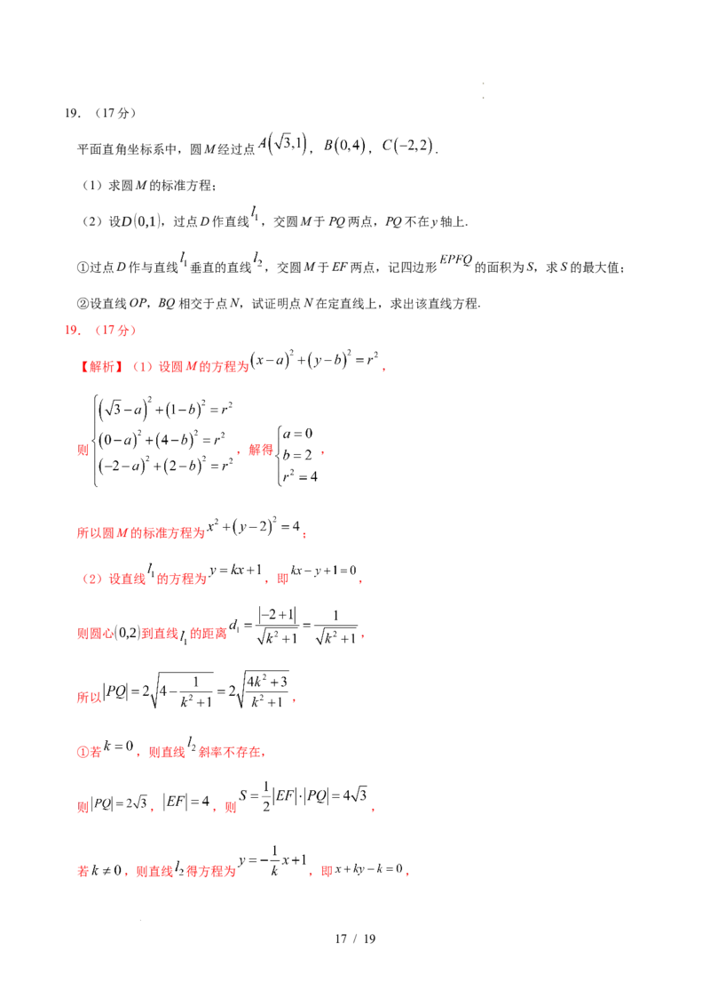高二数学第一次月考卷01（全解全析）（江苏专用）(1)_1多考区联考_2510052025-2026学年高二数学上学期第一次月考