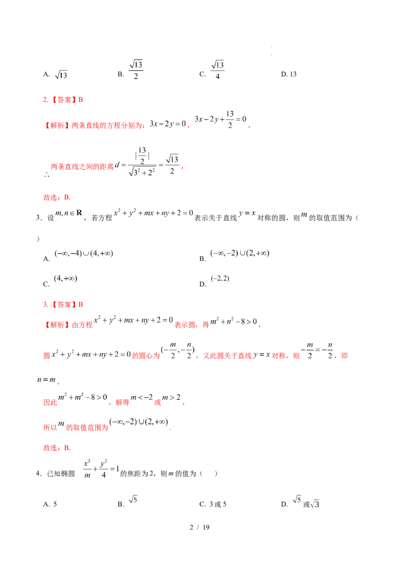 高二数学第一次月考卷01（全解全析）（江苏专用）(1)_1多考区联考_2510052025-2026学年高二数学上学期第一次月考