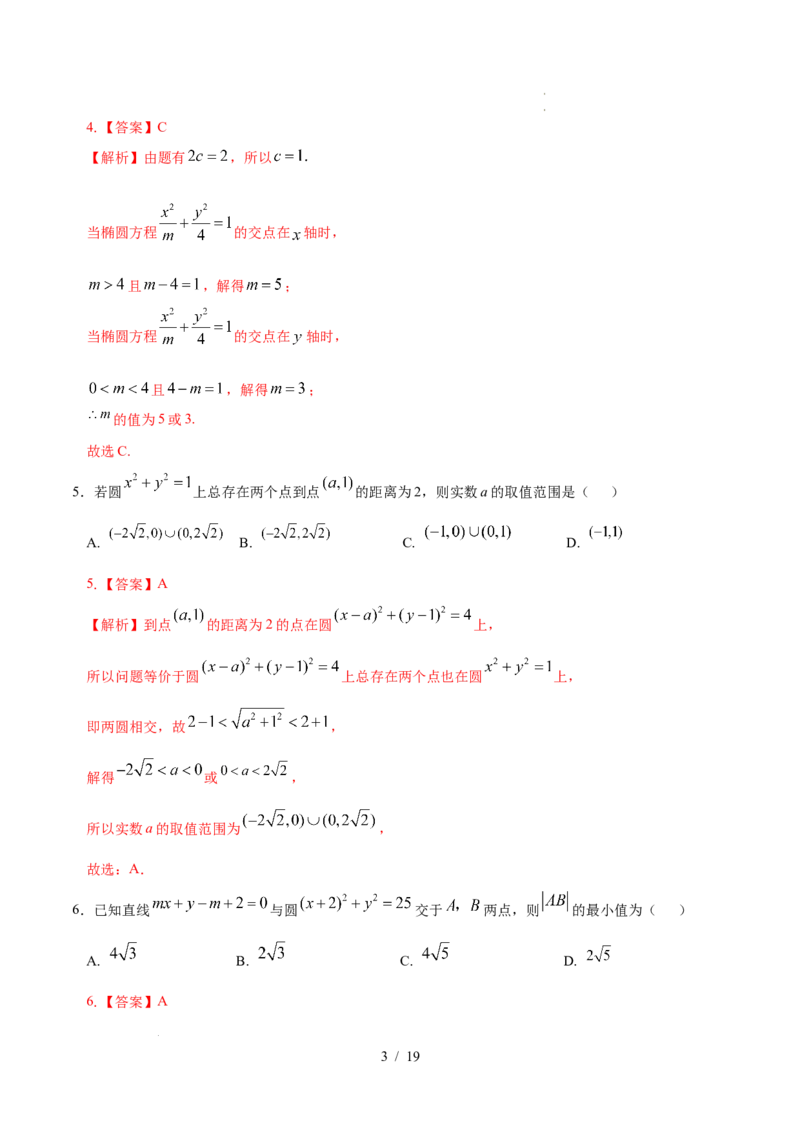 高二数学第一次月考卷01（全解全析）（江苏专用）(1)_1多考区联考_2510052025-2026学年高二数学上学期第一次月考