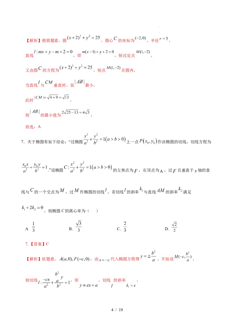 高二数学第一次月考卷01（全解全析）（江苏专用）(1)_1多考区联考_2510052025-2026学年高二数学上学期第一次月考