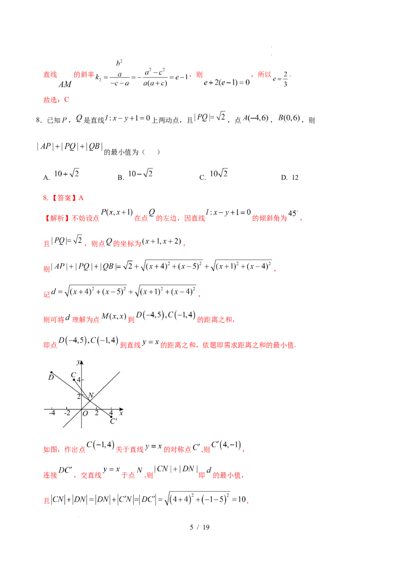 高二数学第一次月考卷01（全解全析）（江苏专用）(1)_1多考区联考_2510052025-2026学年高二数学上学期第一次月考