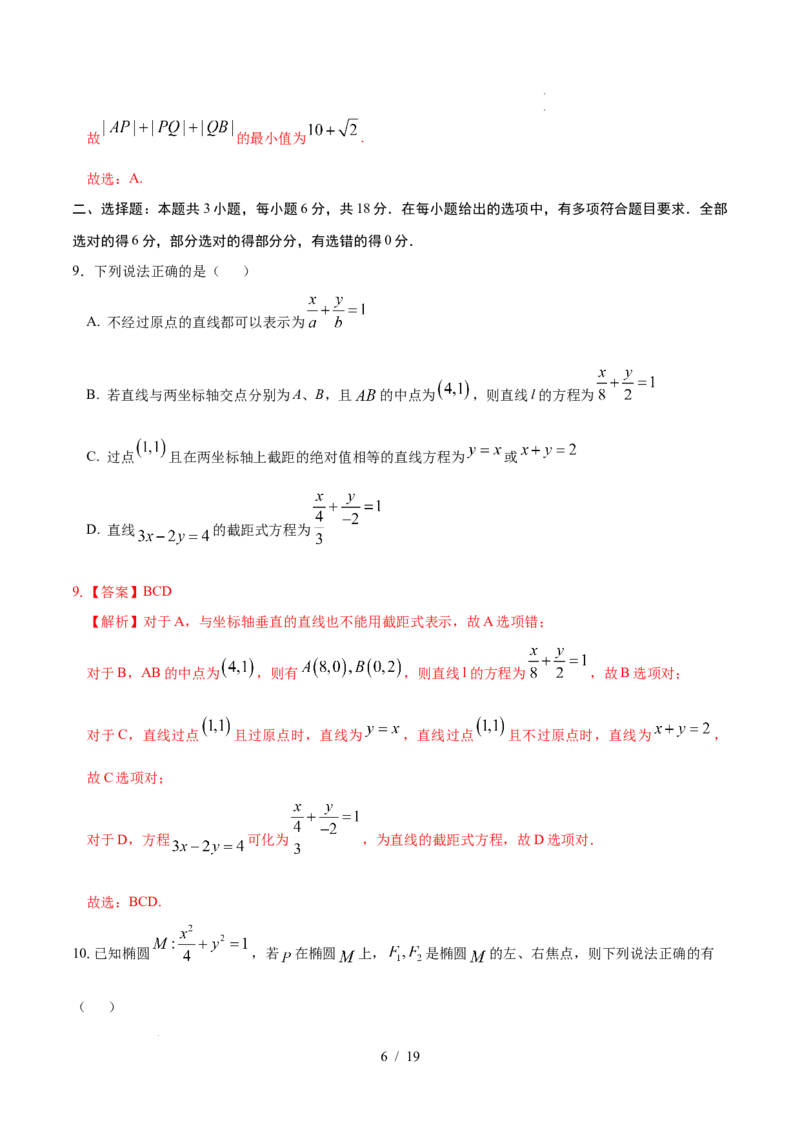 高二数学第一次月考卷01（全解全析）（江苏专用）(1)_1多考区联考_2510052025-2026学年高二数学上学期第一次月考