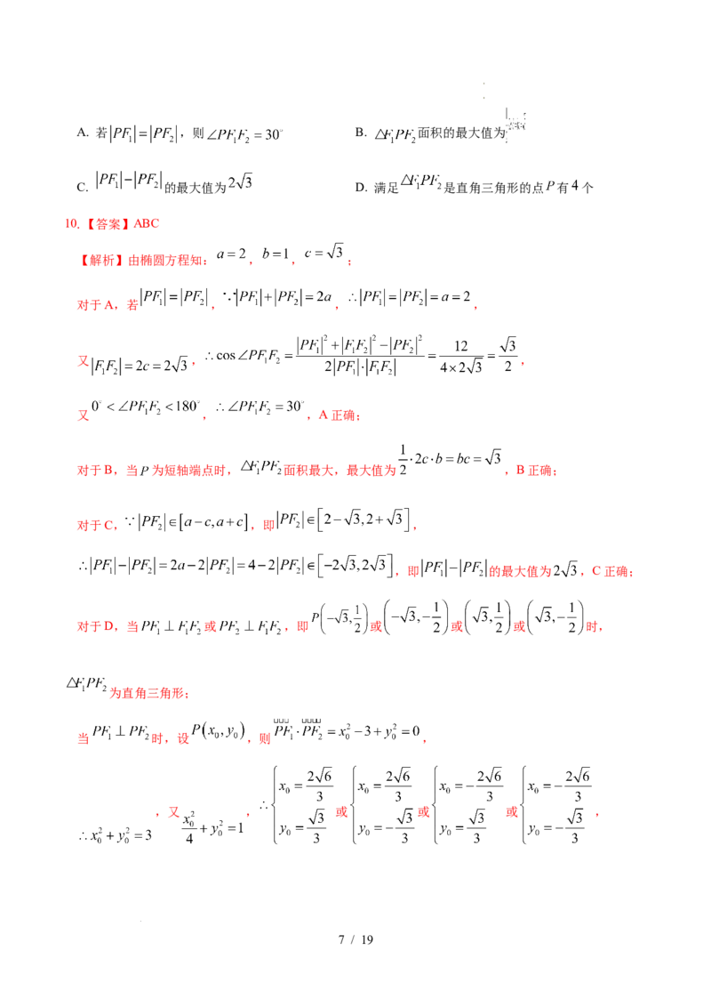 高二数学第一次月考卷01（全解全析）（江苏专用）(1)_1多考区联考_2510052025-2026学年高二数学上学期第一次月考