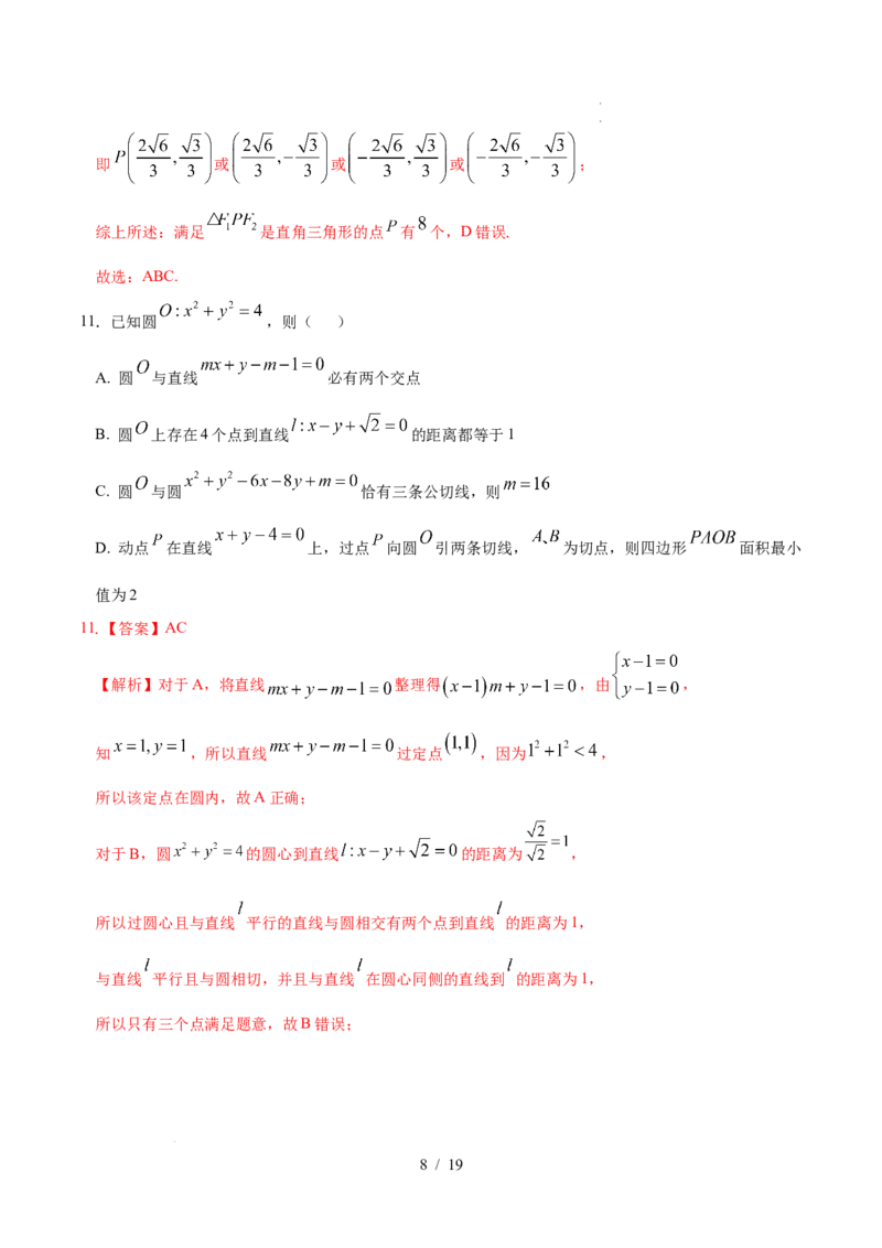 高二数学第一次月考卷01（全解全析）（江苏专用）(1)_1多考区联考_2510052025-2026学年高二数学上学期第一次月考