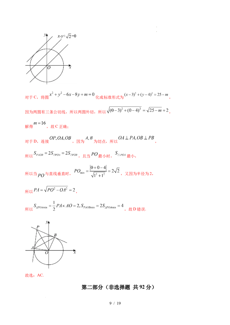 高二数学第一次月考卷01（全解全析）（江苏专用）(1)_1多考区联考_2510052025-2026学年高二数学上学期第一次月考