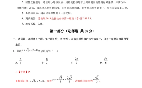 高二数学第一次月考卷01（全解全析）（江苏专用）(1)_1多考区联考_2510052025-2026学年高二数学上学期第一次月考