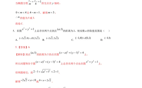 高二数学第一次月考卷01（全解全析）（江苏专用）(1)_1多考区联考_2510052025-2026学年高二数学上学期第一次月考