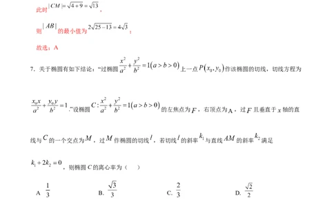高二数学第一次月考卷01（全解全析）（江苏专用）(1)_1多考区联考_2510052025-2026学年高二数学上学期第一次月考