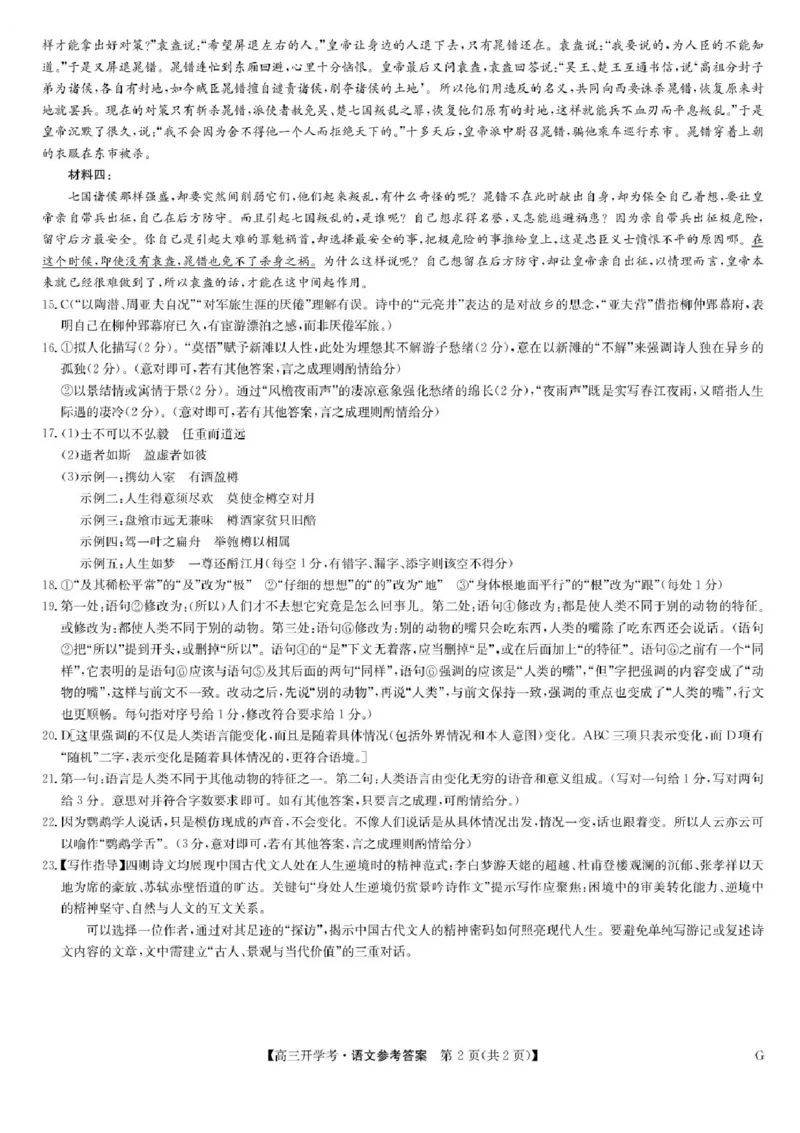 河南九师联盟2026届高三上学期9月开学考语文试卷+答案_2025年9月_250908河南九师联盟2026届高三上学期9月联考