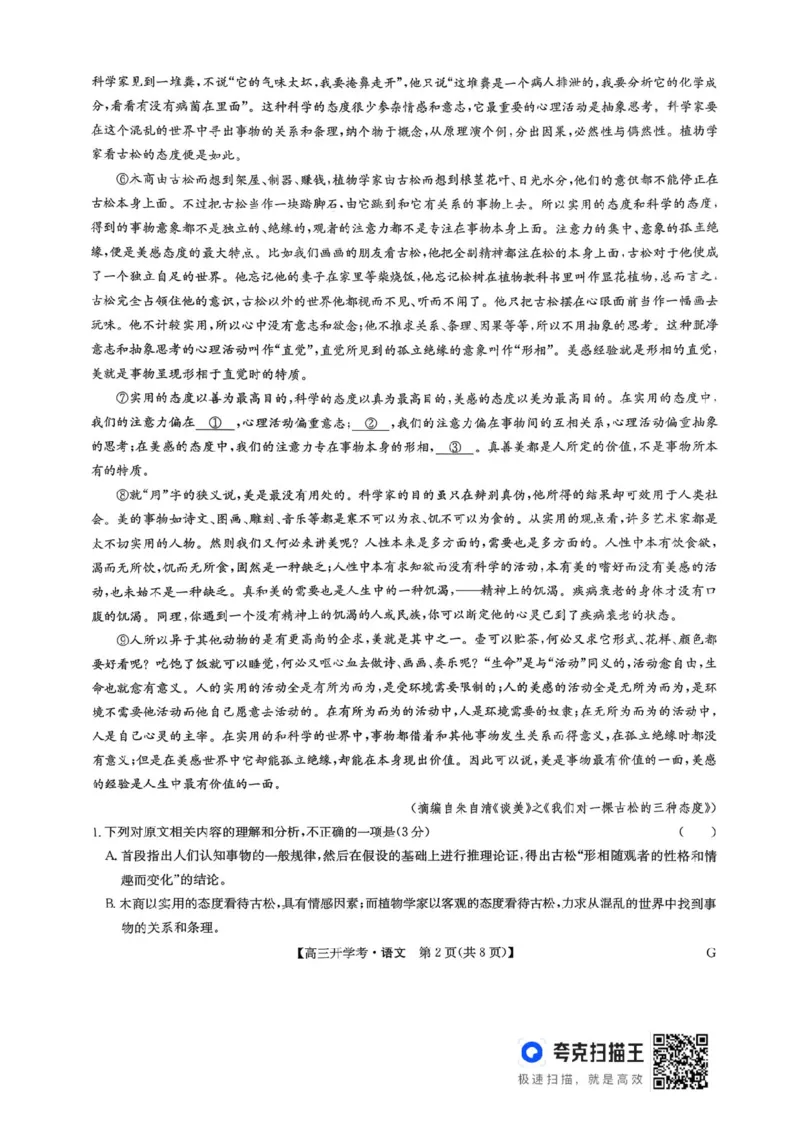 河南九师联盟2026届高三上学期9月开学考语文试卷+答案_2025年9月_250908河南九师联盟2026届高三上学期9月联考