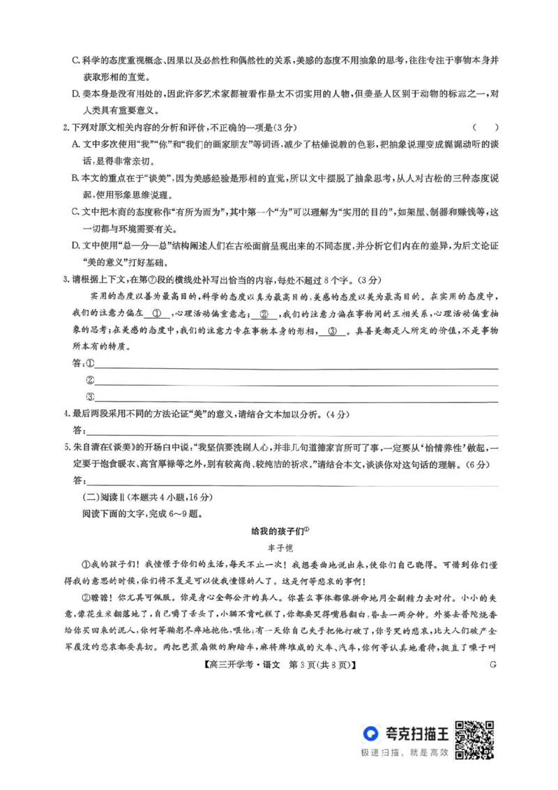河南九师联盟2026届高三上学期9月开学考语文试卷+答案_2025年9月_250908河南九师联盟2026届高三上学期9月联考