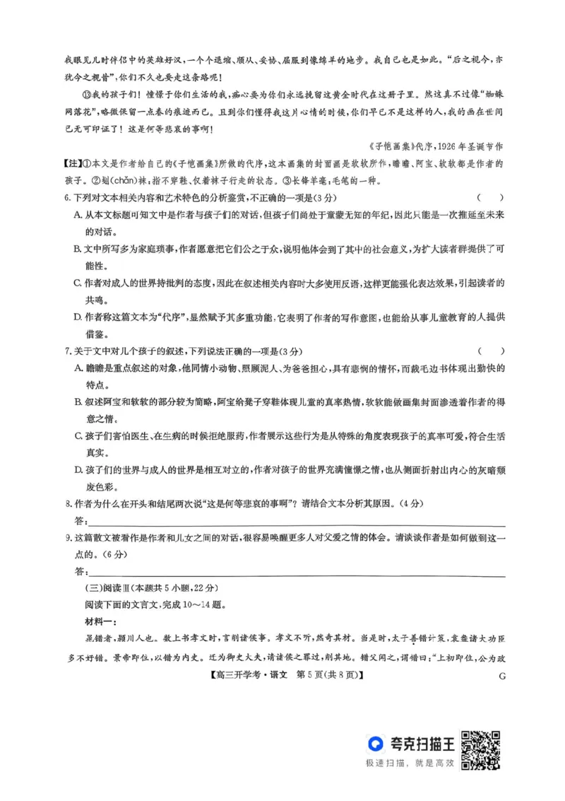 河南九师联盟2026届高三上学期9月开学考语文试卷+答案_2025年9月_250908河南九师联盟2026届高三上学期9月联考