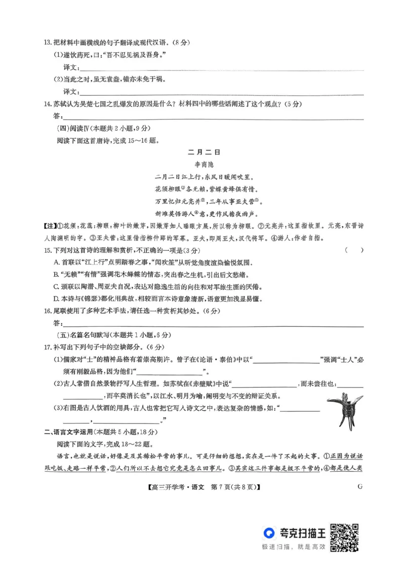 河南九师联盟2026届高三上学期9月开学考语文试卷+答案_2025年9月_250908河南九师联盟2026届高三上学期9月联考
