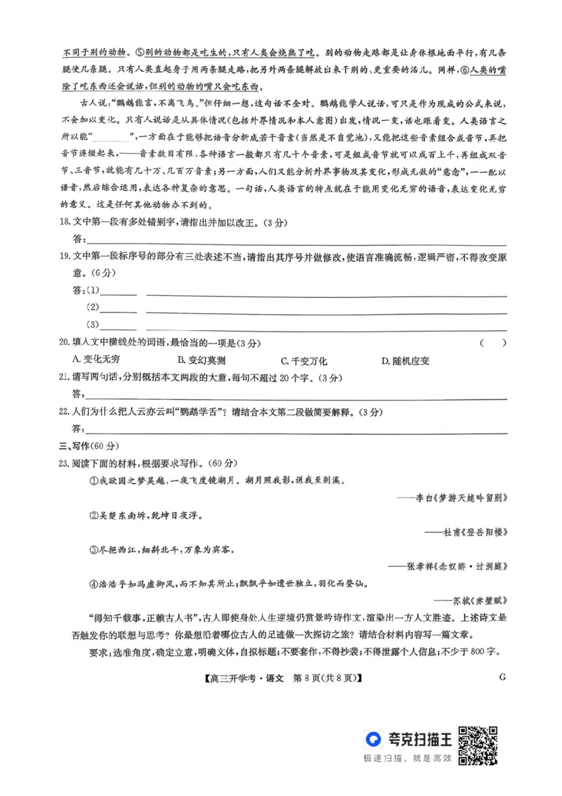 河南九师联盟2026届高三上学期9月开学考语文试卷+答案_2025年9月_250908河南九师联盟2026届高三上学期9月联考