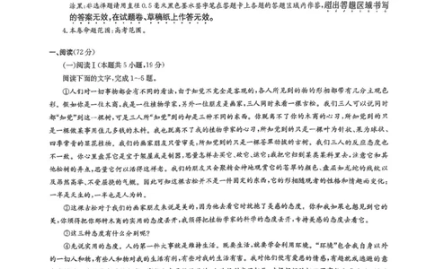 河南九师联盟2026届高三上学期9月开学考语文试卷+答案_2025年9月_250908河南九师联盟2026届高三上学期9月联考