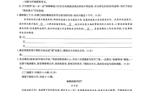 河南九师联盟2026届高三上学期9月开学考语文试卷+答案_2025年9月_250908河南九师联盟2026届高三上学期9月联考