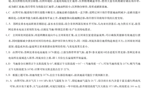 湖北省黄冈市2025届高三下学期核心预测卷地理答案_2025年2月_2502282025届高三下学期核心预测卷（全科）
