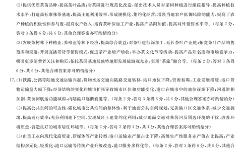 湖北省黄冈市2025届高三下学期核心预测卷地理答案_2025年2月_2502282025届高三下学期核心预测卷（全科）