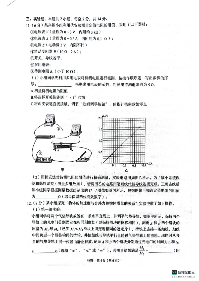 物理_2025年4月_2504282025届4月份全国仿真模拟考试_2025届4月份全国仿真模拟考试物理