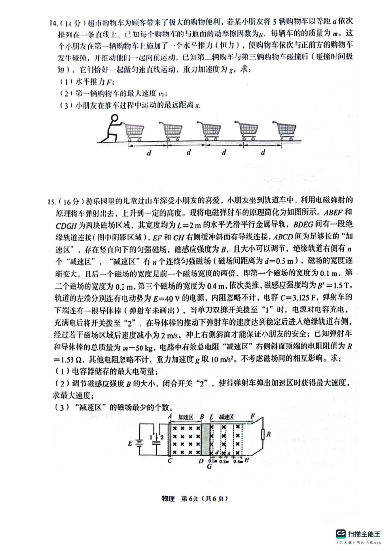 物理_2025年4月_2504282025届4月份全国仿真模拟考试_2025届4月份全国仿真模拟考试物理