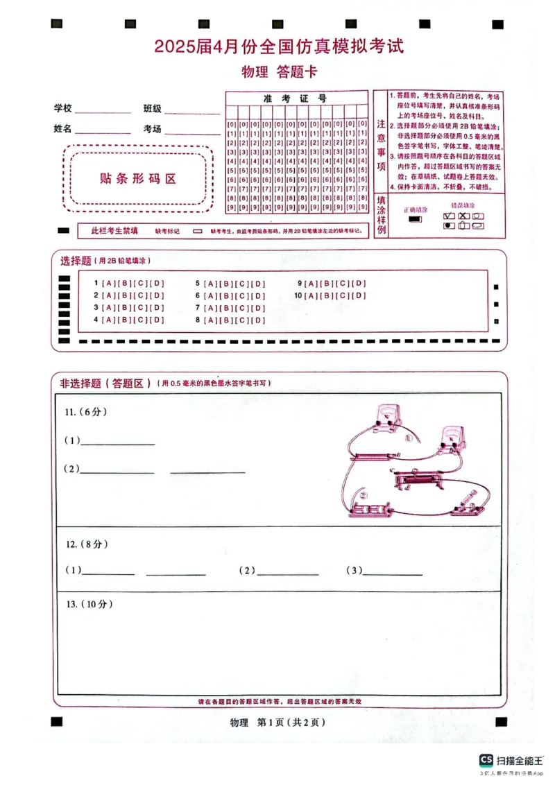 物理_2025年4月_2504282025届4月份全国仿真模拟考试_2025届4月份全国仿真模拟考试物理